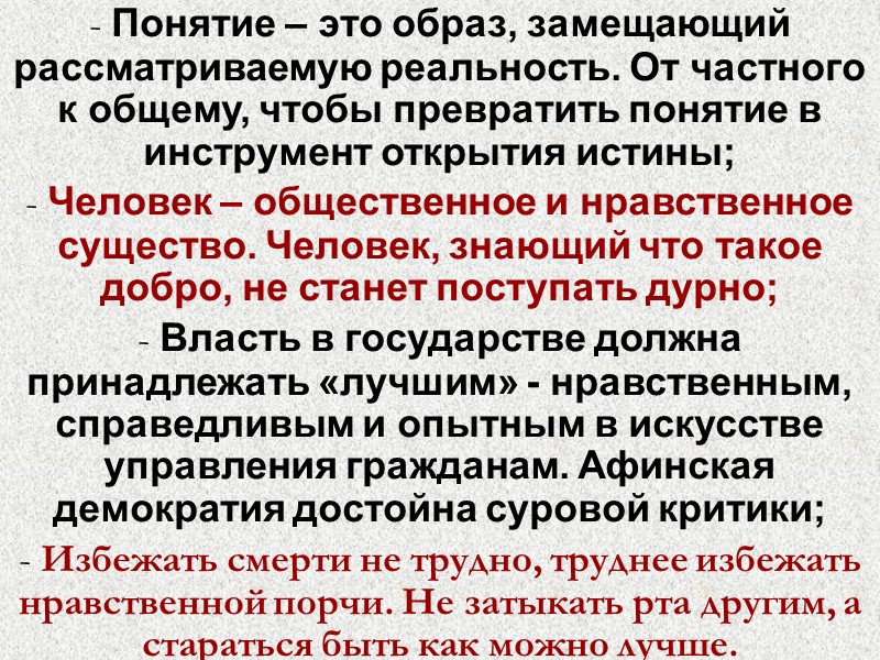 Понятие – это образ, замещающий рассматриваемую реальность. От частного к общему, чтобы превратить понятие
